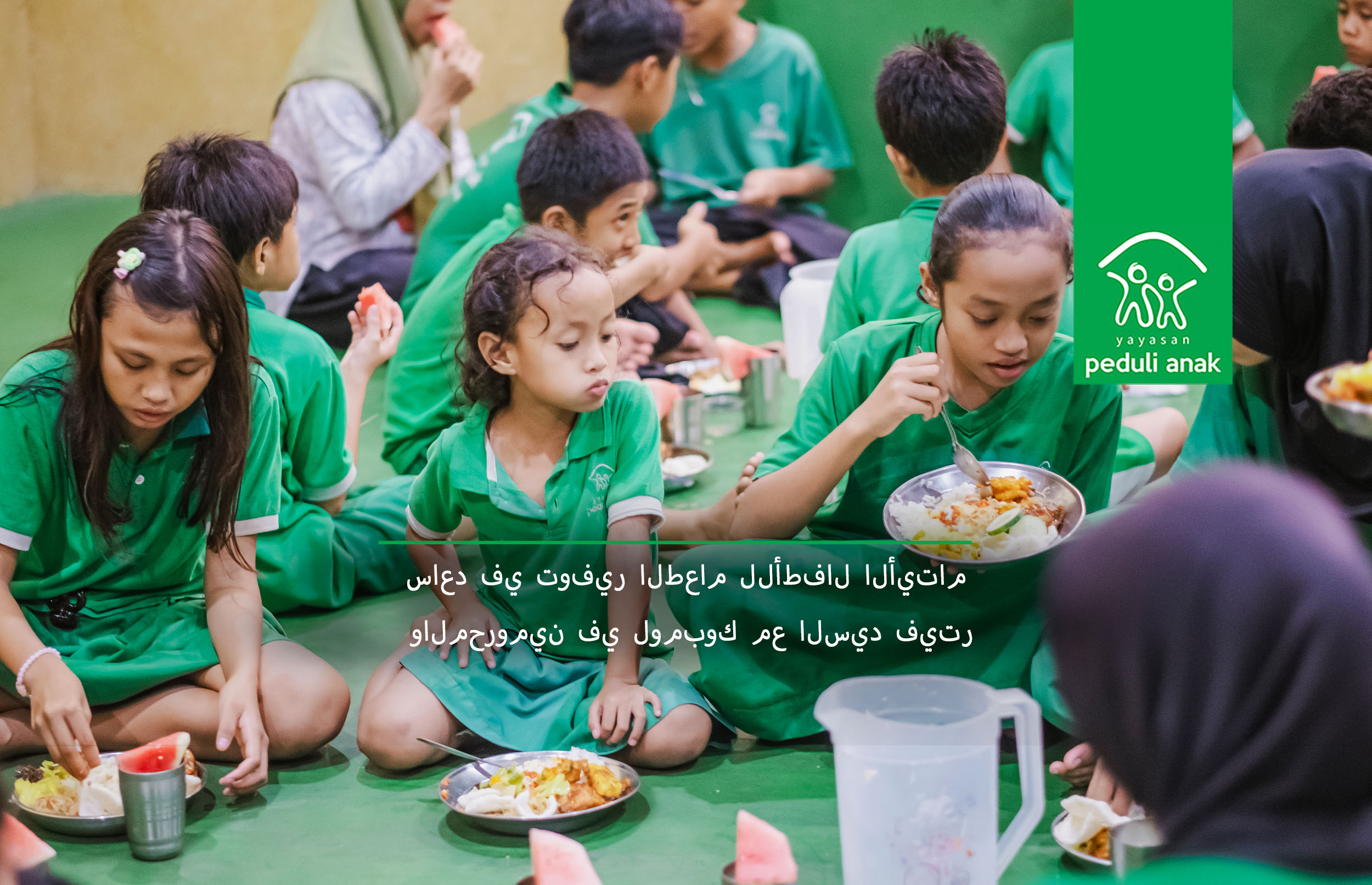 ساعد في توفير الطعام للأطفال الأيتام والمحرومين في لومبوك مع السيد فيتر