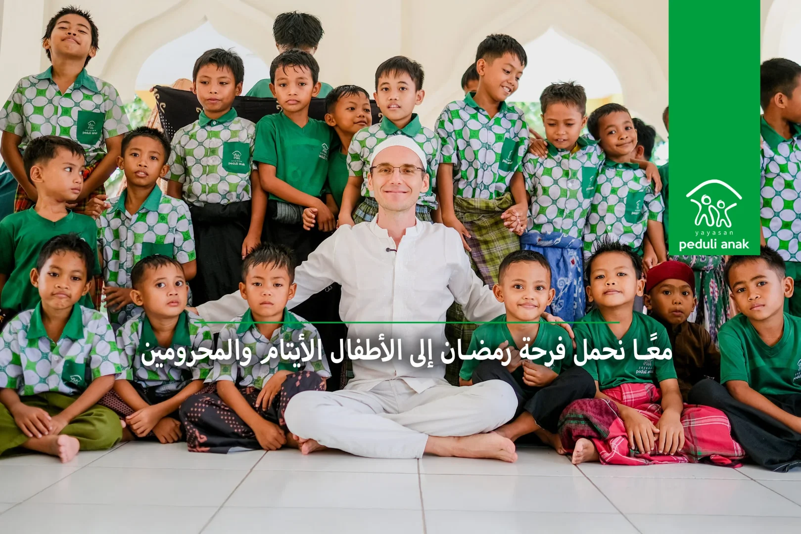 معًا نحمل فرحة رمضان إلى الأطفال الأيتام والمحرومين